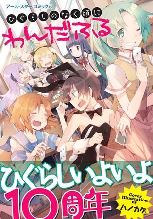 ひぐらし関連のDLsite作品をまとめてみました！