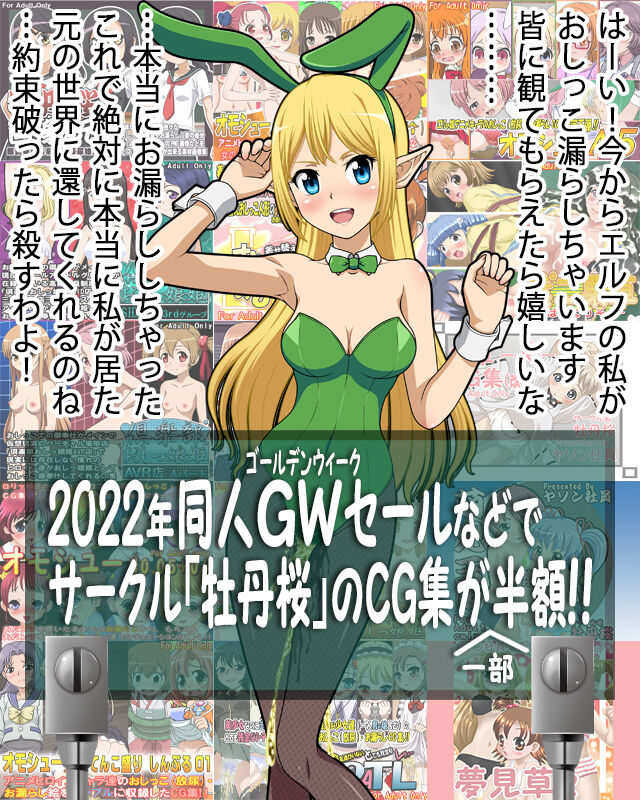 MAX95%OFF！2022年同人GW(ゴールデンウイーク)セールが開催中！！