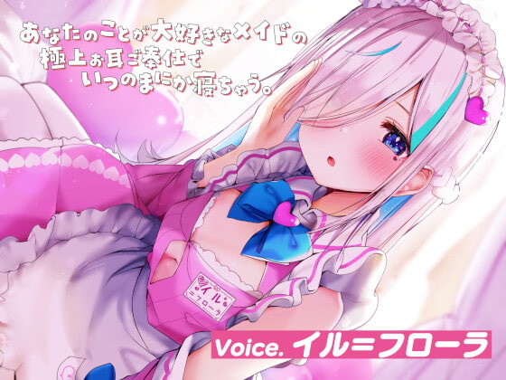 【VTuber】ついに #イル_フローラ の音声作品が来るぞ...ッ！