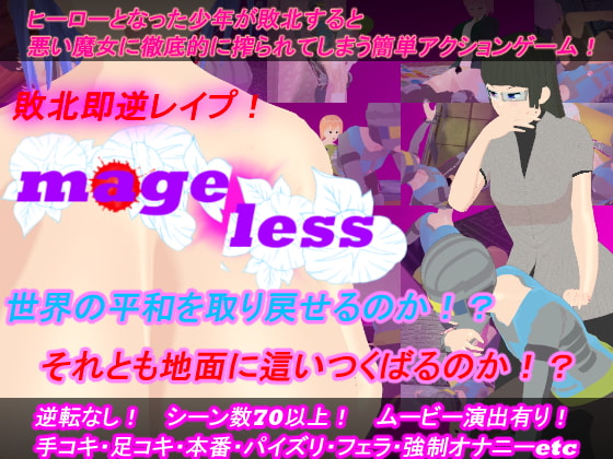 2019/08/18 [体験版]mageless