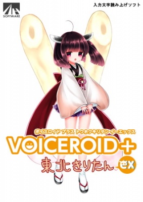 VOICEROID+ 東北きりたん EX