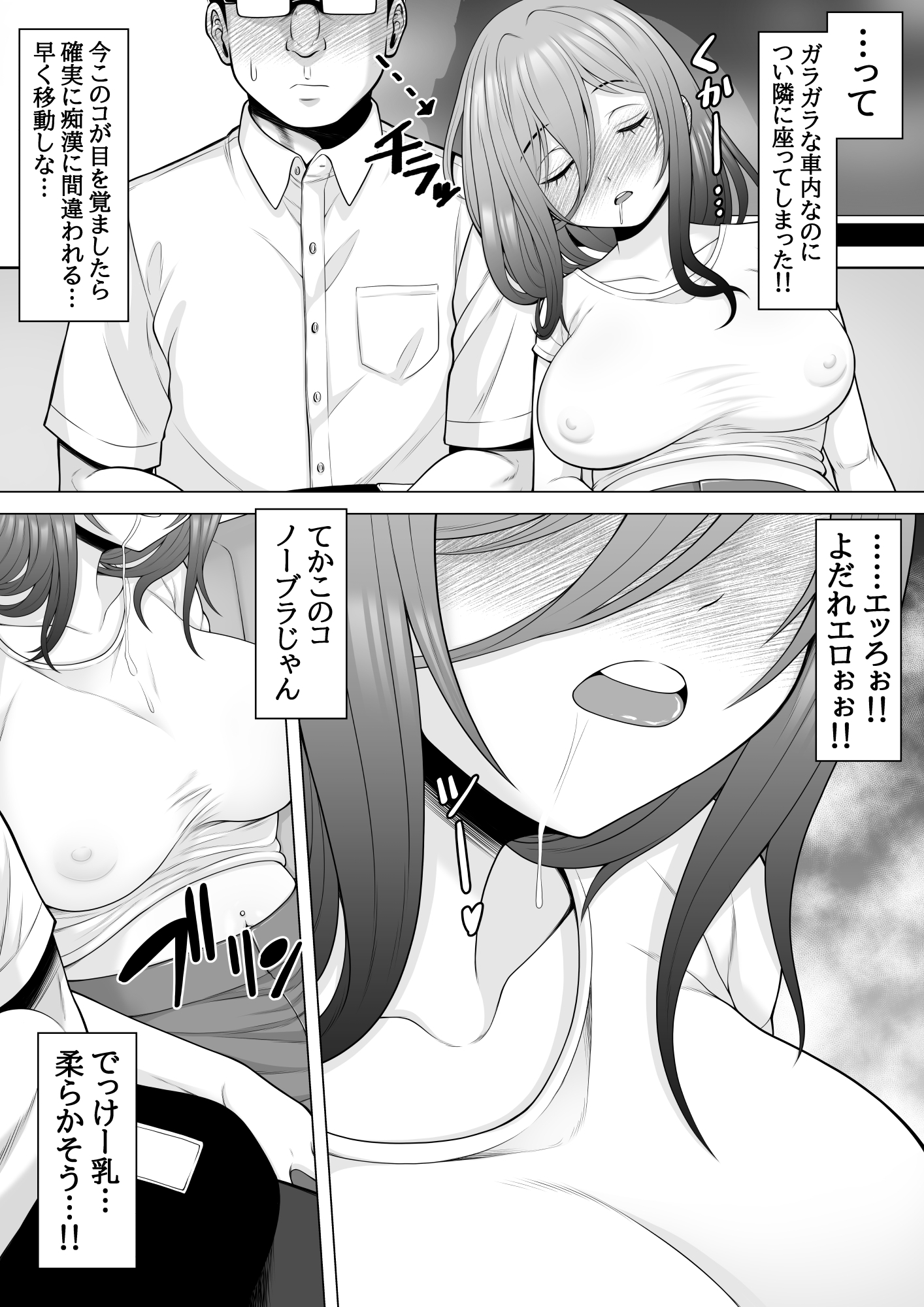 睡眠レイプ 
