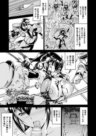 奪われて与えられたもの～陵辱の果てに～　最終話