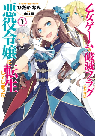 【はめふら声優ASMR】乙女ゲームの破滅フラグしかない悪役令嬢に転生してしまった…CV担当音声作品