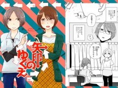 矢印のゆくえ