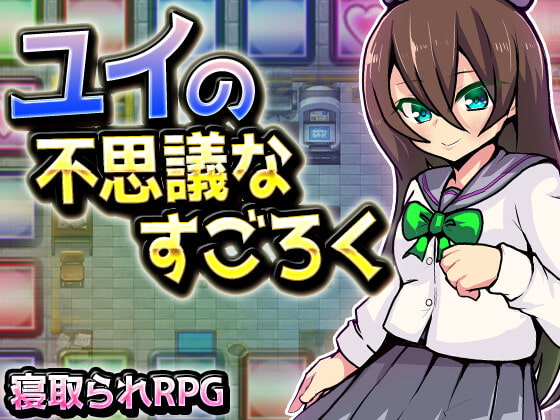 【体験版】可愛い女子学生はストーカーに不思議な空間に連れ込まれる【行動記録】