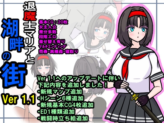 退魔士マリアと湖畔の街…他【ゲーム情報】