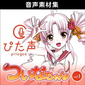 ぴた声「咲ちゃん」「後鬼」は2/3発売！ - DLチャンネル みんなで作る