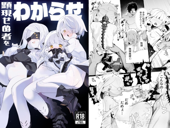 【孕ませ系おススメ作品】『顕現せぬ者をわからせ』
