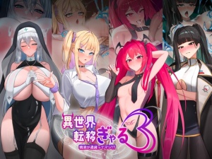 異世界転移ぎゃる-精液が通貨ってマジ！?-