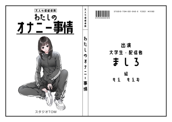 「オナニーを聞かれるのが大好き」女子大学生ましろさんのオナニー事情