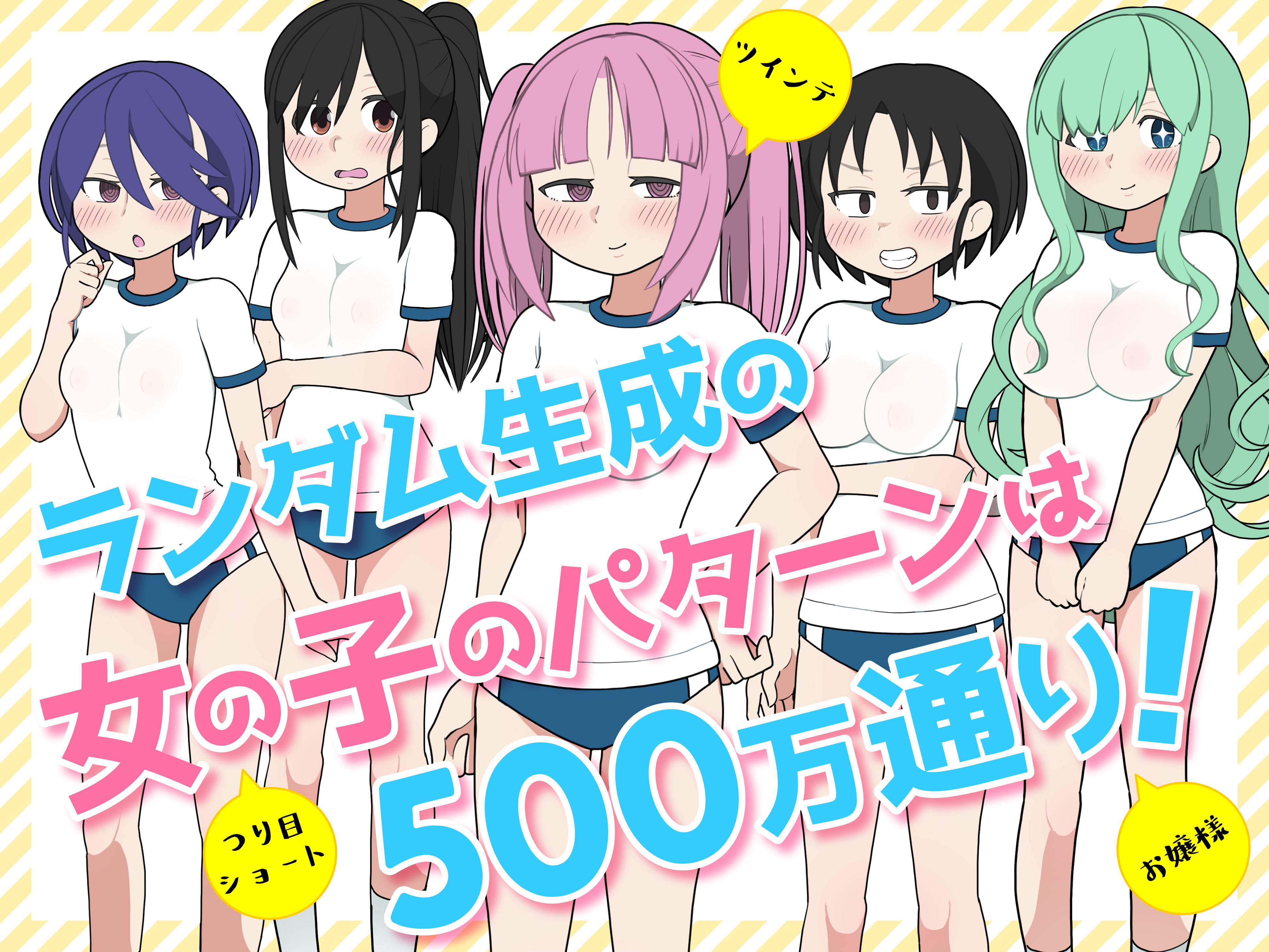 こんなゲーム待っていた！現代風検問セクハラゲーム【モブ娘捕獲学園】作品紹介