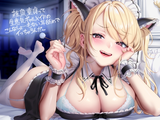 【メイド】ラブラブ/あまあま×メイドなオススメ同人音声作品まとめ【ラブラブ/あまあま】