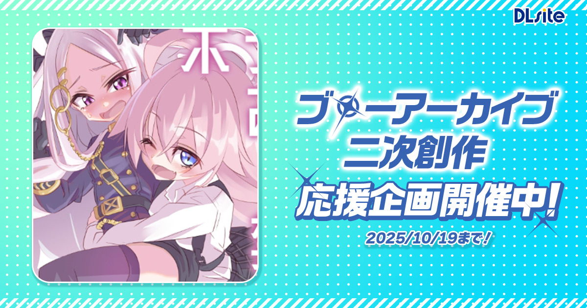 出典:media.dlsite.com