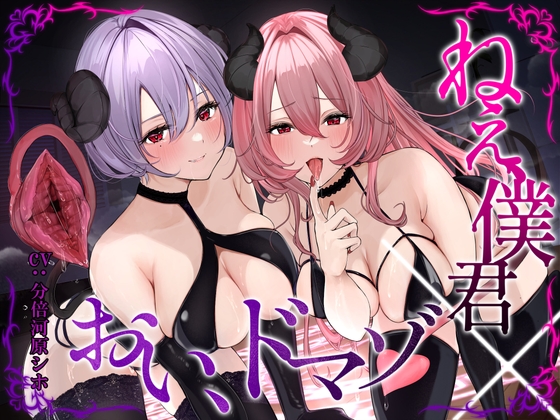 【マゾ向け】ごめんなさい射精しますぅ♥マゾち〇ぽ喜ぶ<ラブラブ/あまあま>エロ同人音声作品紹介！