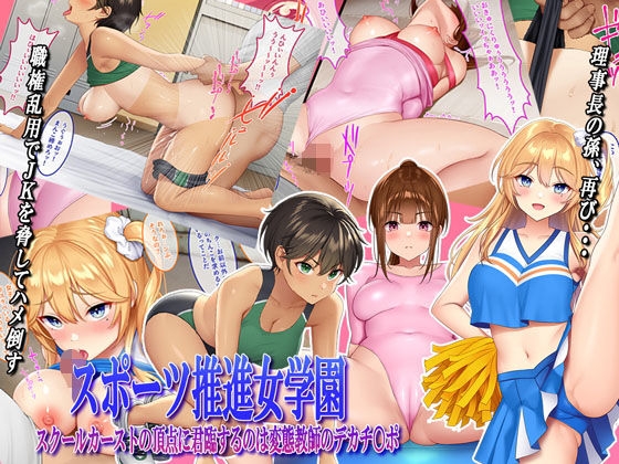 ユニフォーム姿のヒロインがHすぎたので我慢できずに着衣セ●クス