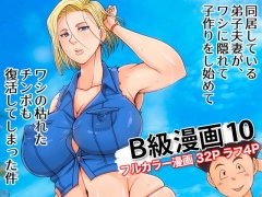 B級漫画10
