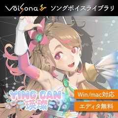 VoiSona 瑛璨（買い切りDL版）
