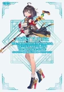 ユミアのアトリエ 〜追憶の錬金術士と幻創の地〜 ザ・コンプリートガイド