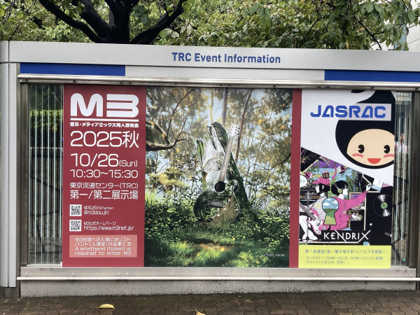 【M3秋2025】雨、ときどき、M3【参加レポ】