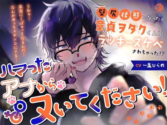 【NEW】2025年6月29日発売＠女性向け音声作品11選