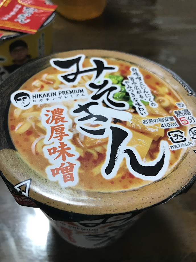 みそきん食べるのに一年以上かかった・・・