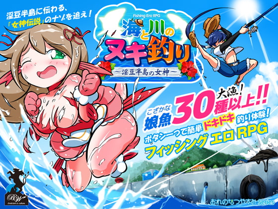 【体験版】釣った娘魚をその場で味わうッ！ヤレる釣りゲームの紹介ッ！【行動記録】