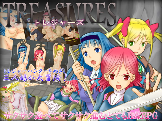 ちょっとHだけどガチなRPG『トレジャーズ』