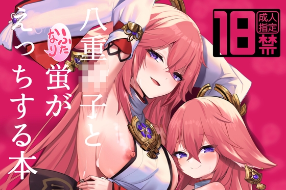 原神　セックス 