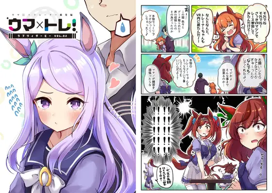 【全年齢向け】ウマな娘たち！【ギャグ・ほのぼの・シリアス】
