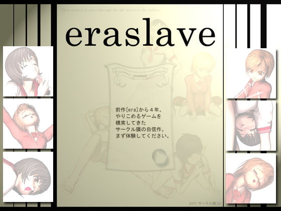 サークル獏さんの作品レビュー２　eraslave