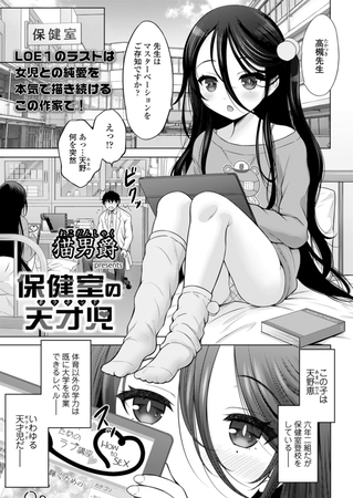 【ロリ】教え子を乳首責めする描写があるオススメのエロ漫画3作品 ～天才／生意気メスガキ／褐色美少女～