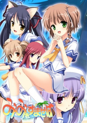 みみをすませば