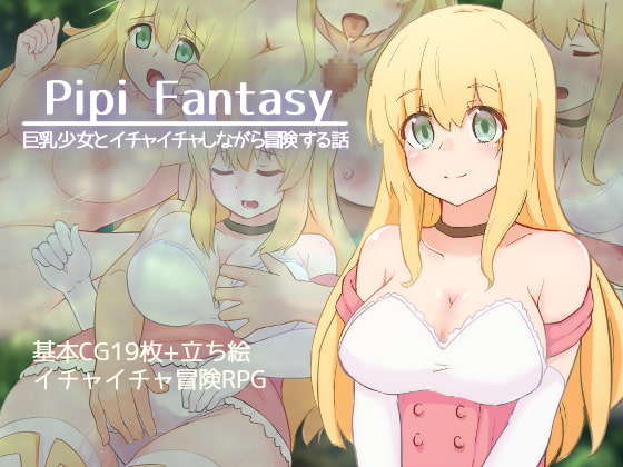 Pipi Fantasy -巨乳少女とイチャイチャしながら冒険する話- チャート