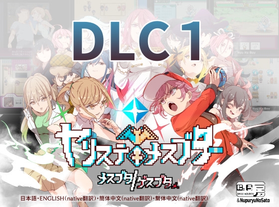 ヤリステメスブターDLC 帰ってきたスターたちを倒す