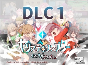 ヤリステメスブターDLC1 メスブタ/ゲスブタ