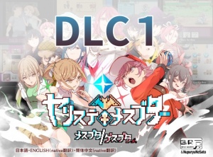 ヤリステメスブターDLC1 メスブタ/ゲスブタ