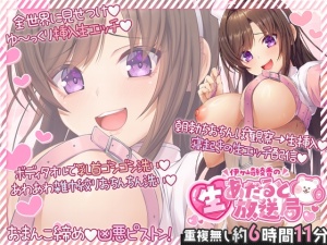 完全撮り下ろし☆あだると放送局『ビデオ館24さんで生収録♪編(3時間15分)付き』2025年9月の配信アーカイブまとめ