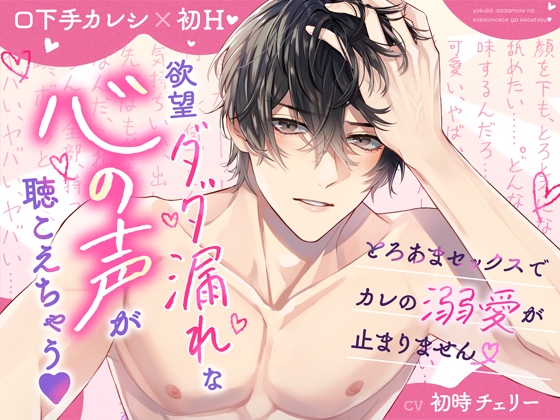 DL数付き・女性向け】トレンド先取り！発売されたばかりのの音声作品（10/27　4：55時点）