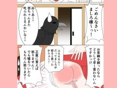 【スパンキング漫画】巫女神様5話「ましろの師匠」