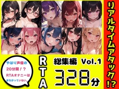 【10本おまとめセット】やはり声優の20分間リアルタイムアタックオナニーはまちがっていない。総集編Vol.1