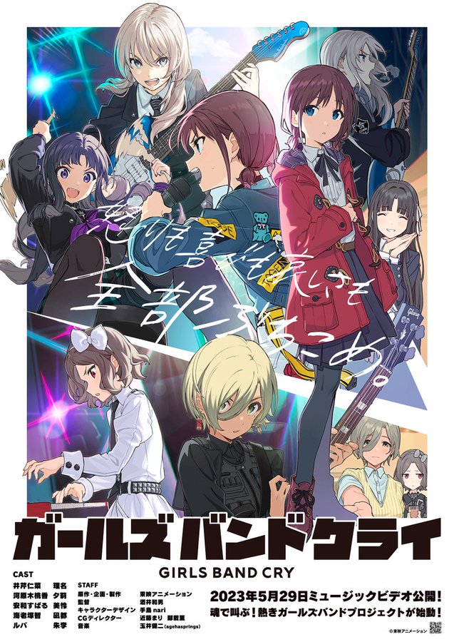 【ガールズバンドクライ】ガールズバンドに心を救われる時代が来ている【ＴＶアニメ感想】