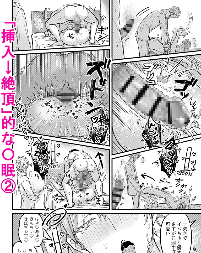 【BLエロ漫画】複数プレイ/乱交　幼馴染の恋人がエロ催眠の活用プレイを提案してくる件について(2)