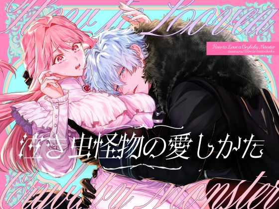 少年の人生を狂わせたおねーさんは責任を取る義務があります［漫画感想］