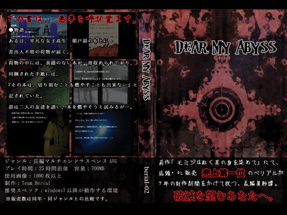 おすすめ同人ノベルゲーム【Dear My Abyss】のご紹介