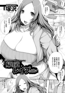帰り道レイプっぱい