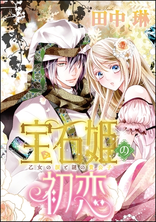 【3,135円分無料】がるまにTL『今だけ無料作品』まとめ【ぶんか社さん】