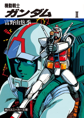 ガンダムという趣味