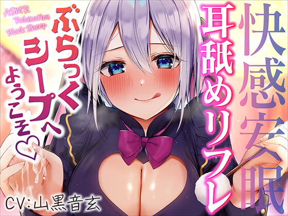 登録者数20万人超えのガチ企業勢YouTuberが耳舐めしてくれるASMR