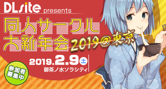 まとめ記事作者がDLsite大新年会に行ったらバ美肉した件